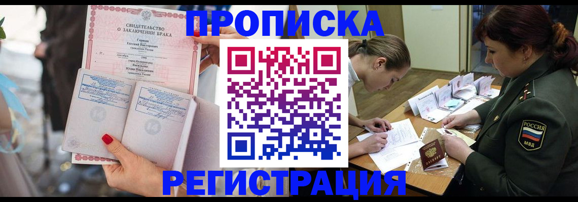 прописка в квартире в Лермонтове